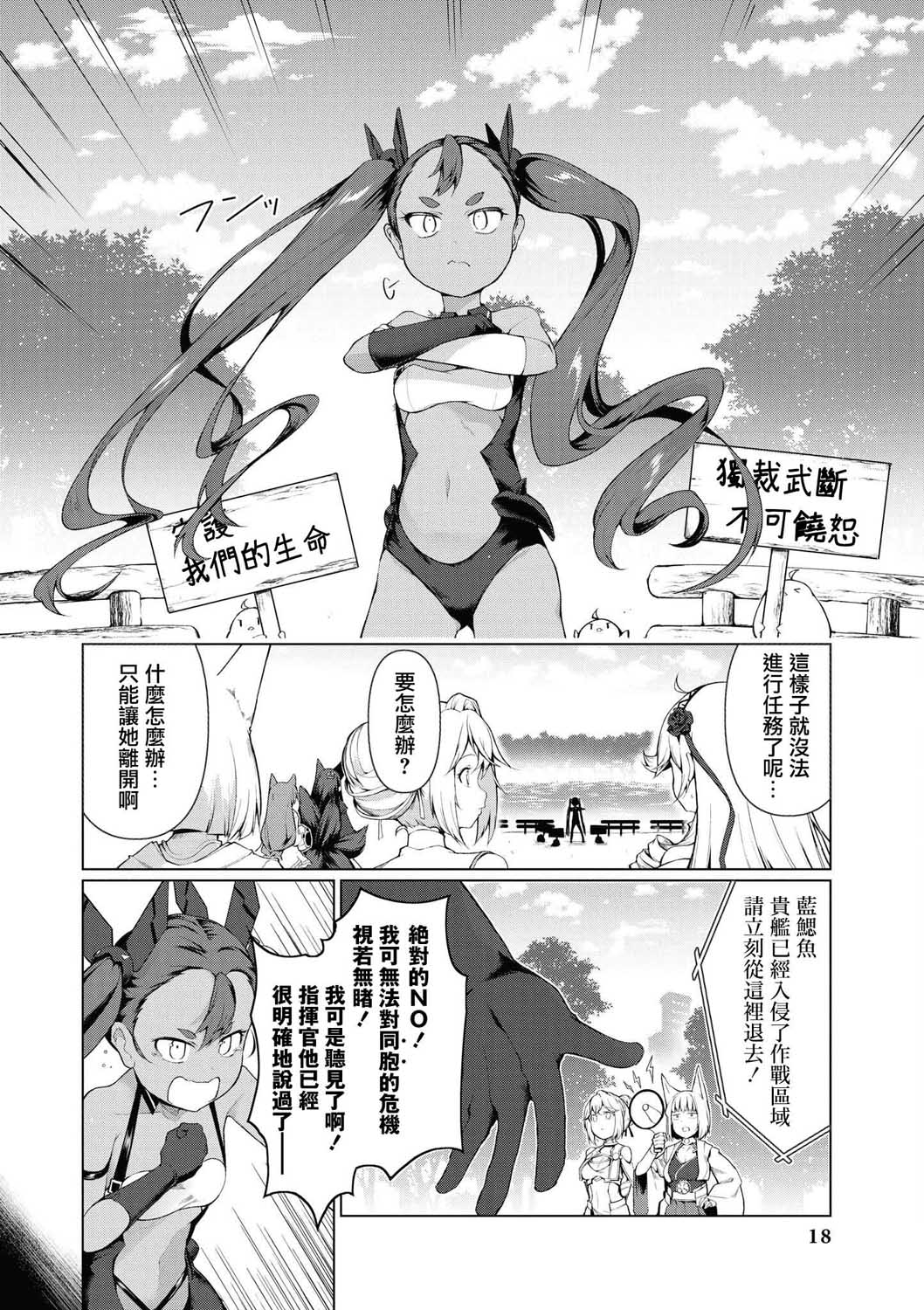 碧蓝航线漫画集Breaking!! 漫画,第2话2图