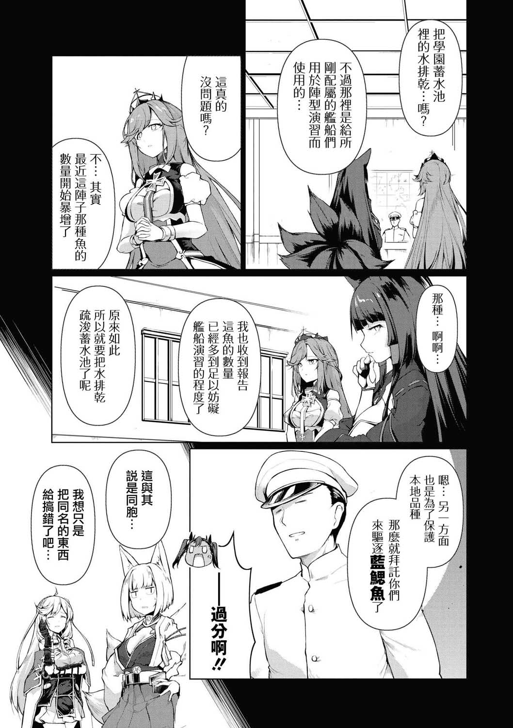 碧蓝航线漫画集Breaking!! 漫画,第2话3图