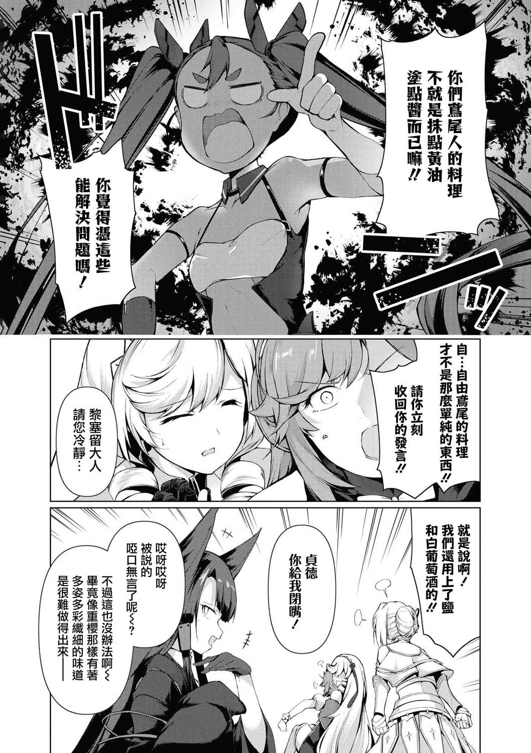 碧蓝航线漫画集Breaking!! 漫画,第2话1图