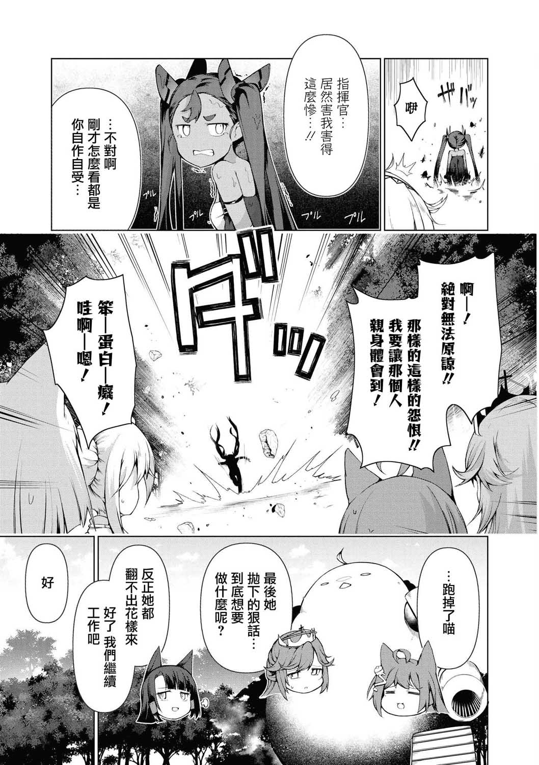 碧蓝航线漫画集Breaking!! 漫画,第2话3图