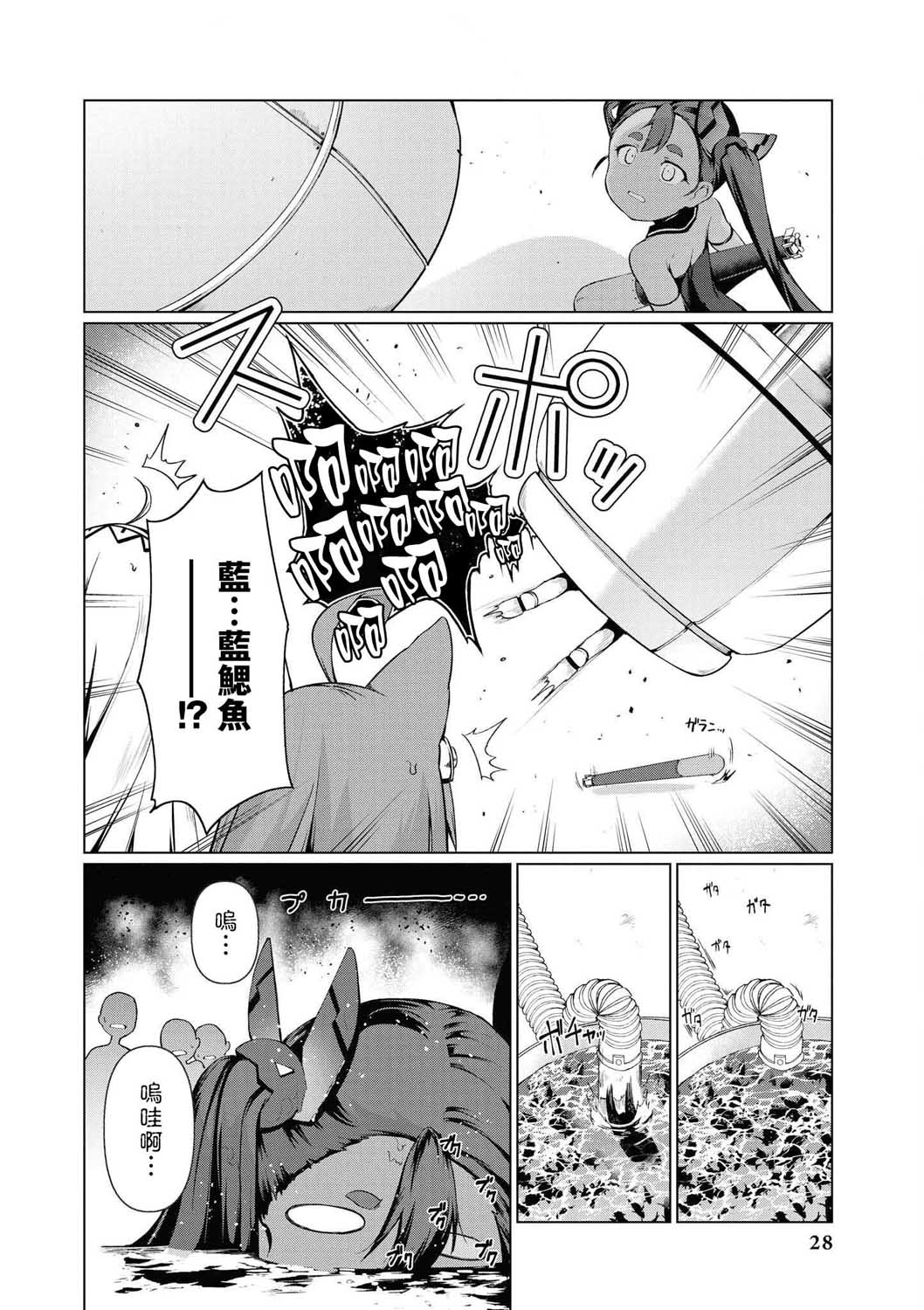 碧蓝航线漫画集Breaking!! 漫画,第2话2图