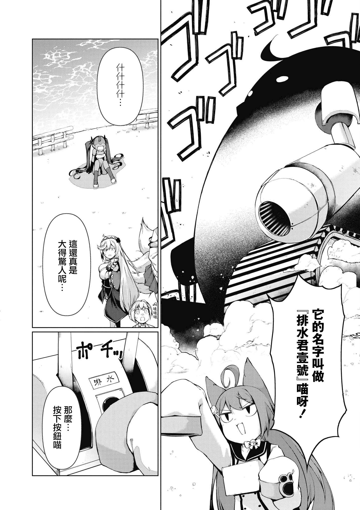 碧蓝航线漫画集Breaking!! 漫画,第2话5图