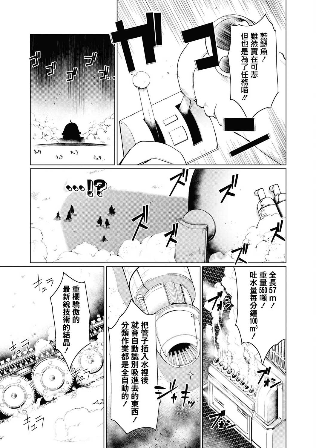 碧蓝航线漫画集Breaking!! 漫画,第2话4图