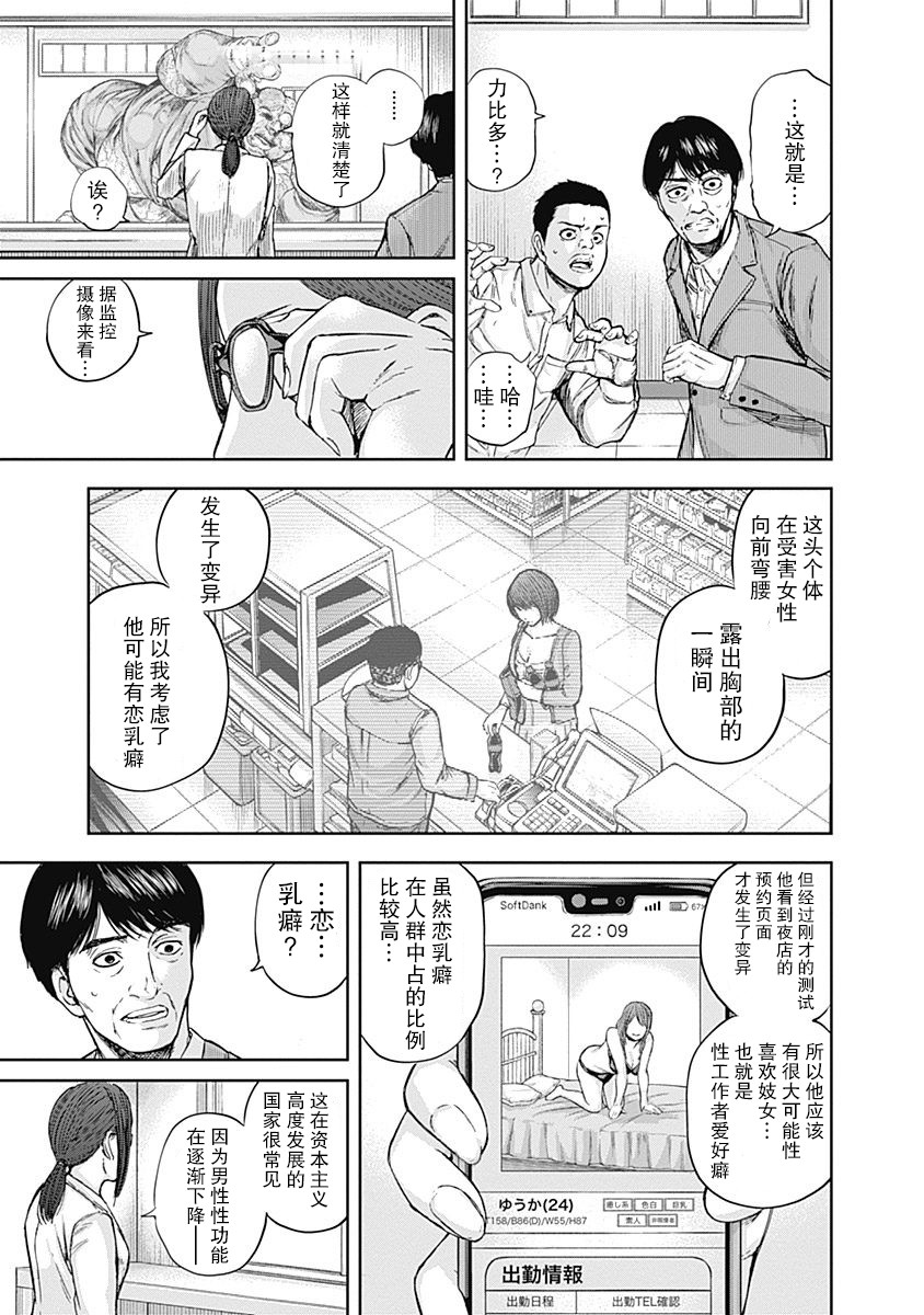 L ibidors漫画,第10话2图