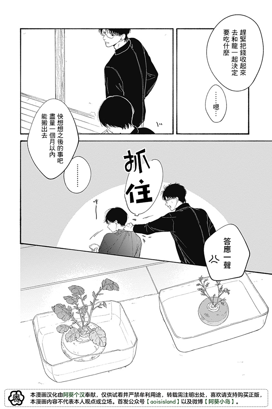 燕的幸福漫画,第6话3图