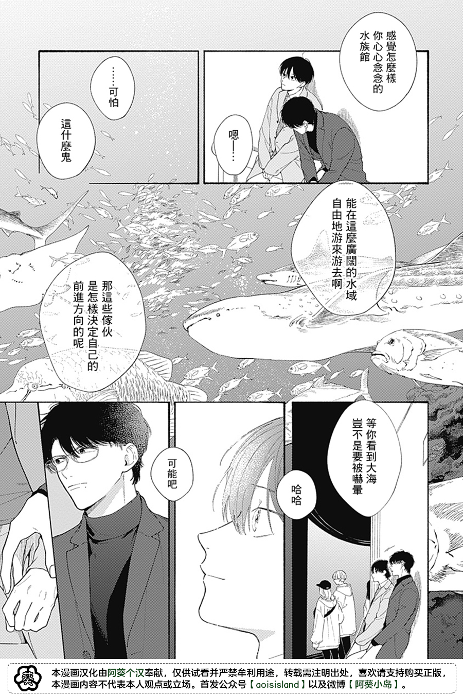 燕的幸福漫画,第6话2图