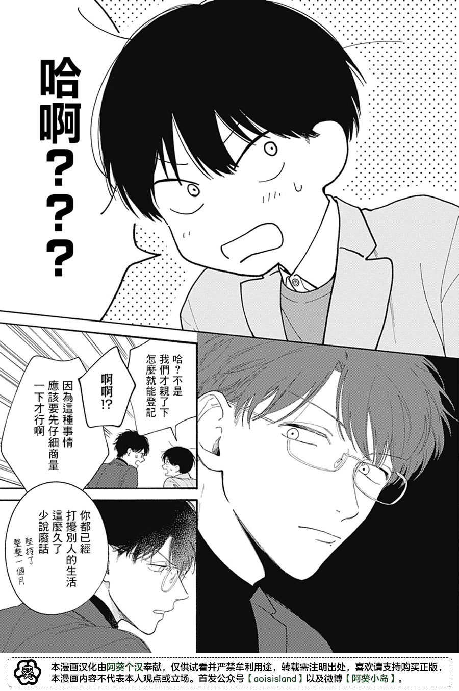 燕的幸福漫画,第6话5图