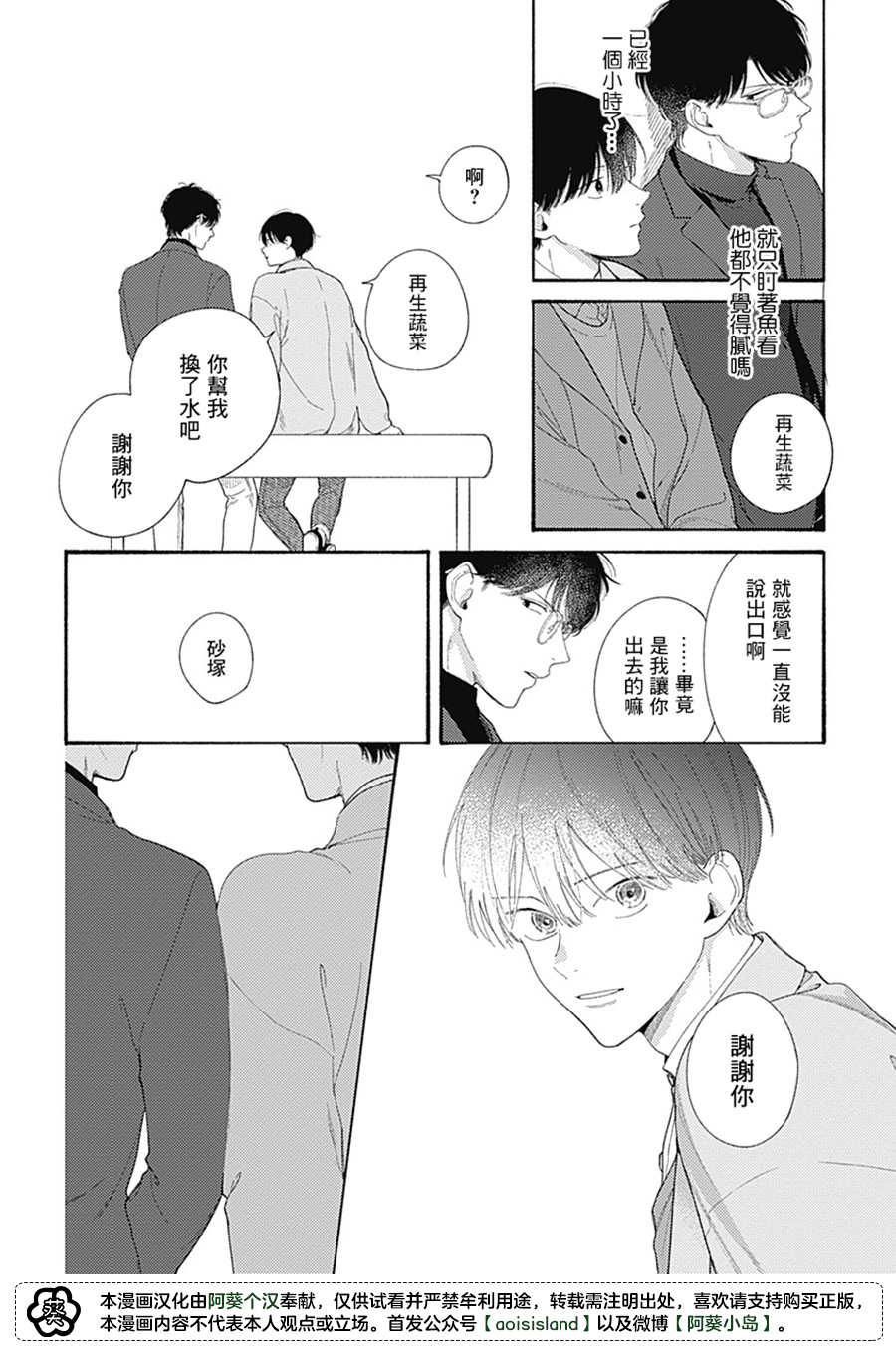 燕的幸福漫画,第6话1图