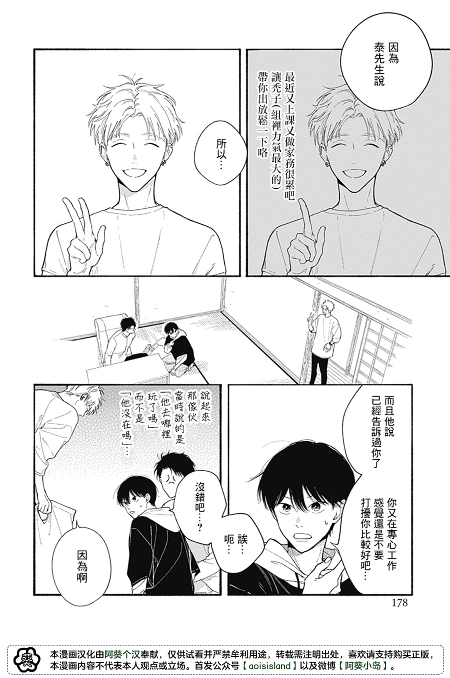 燕的幸福漫画,第6话2图