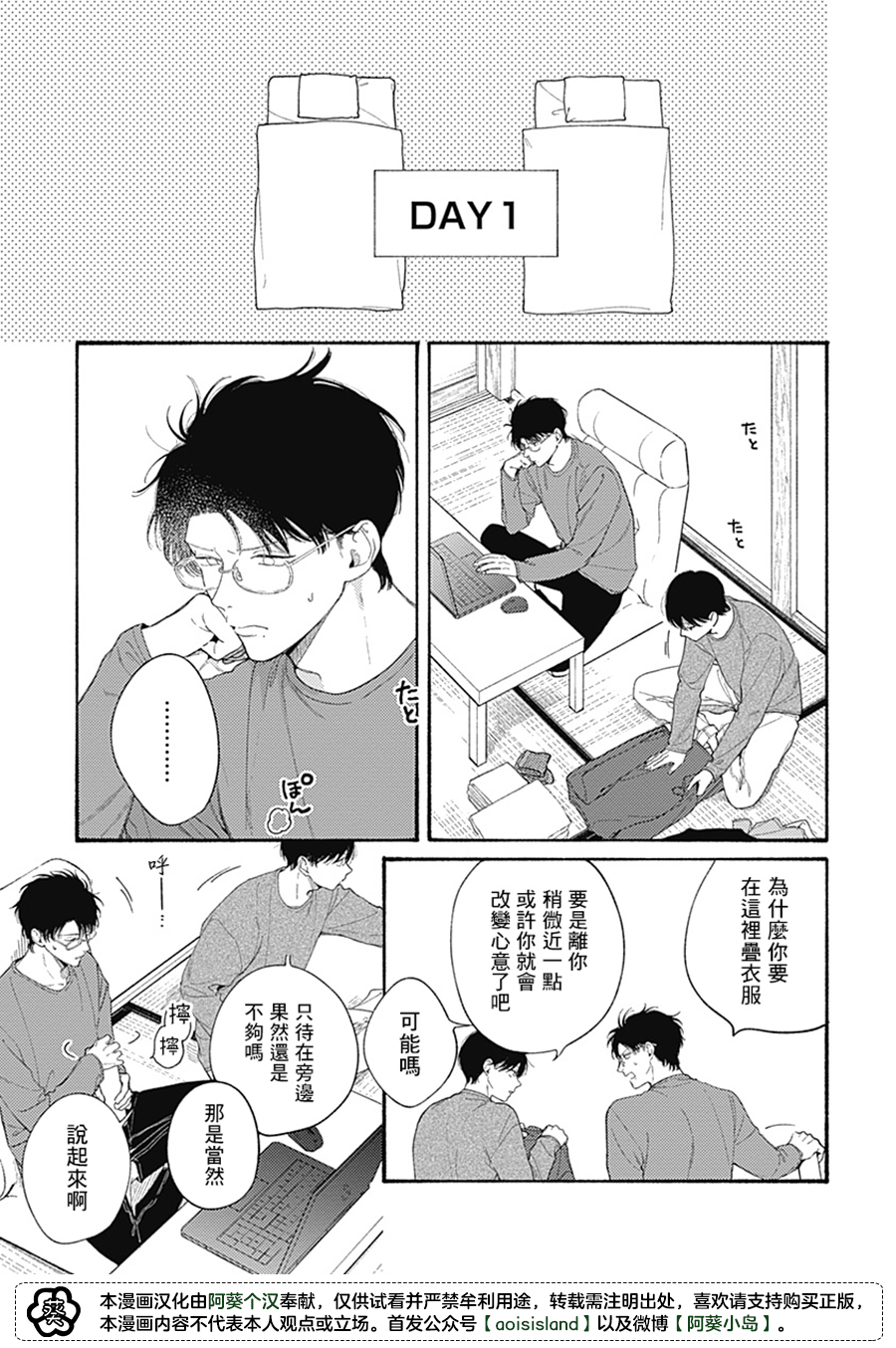 燕的幸福漫画,第6话4图