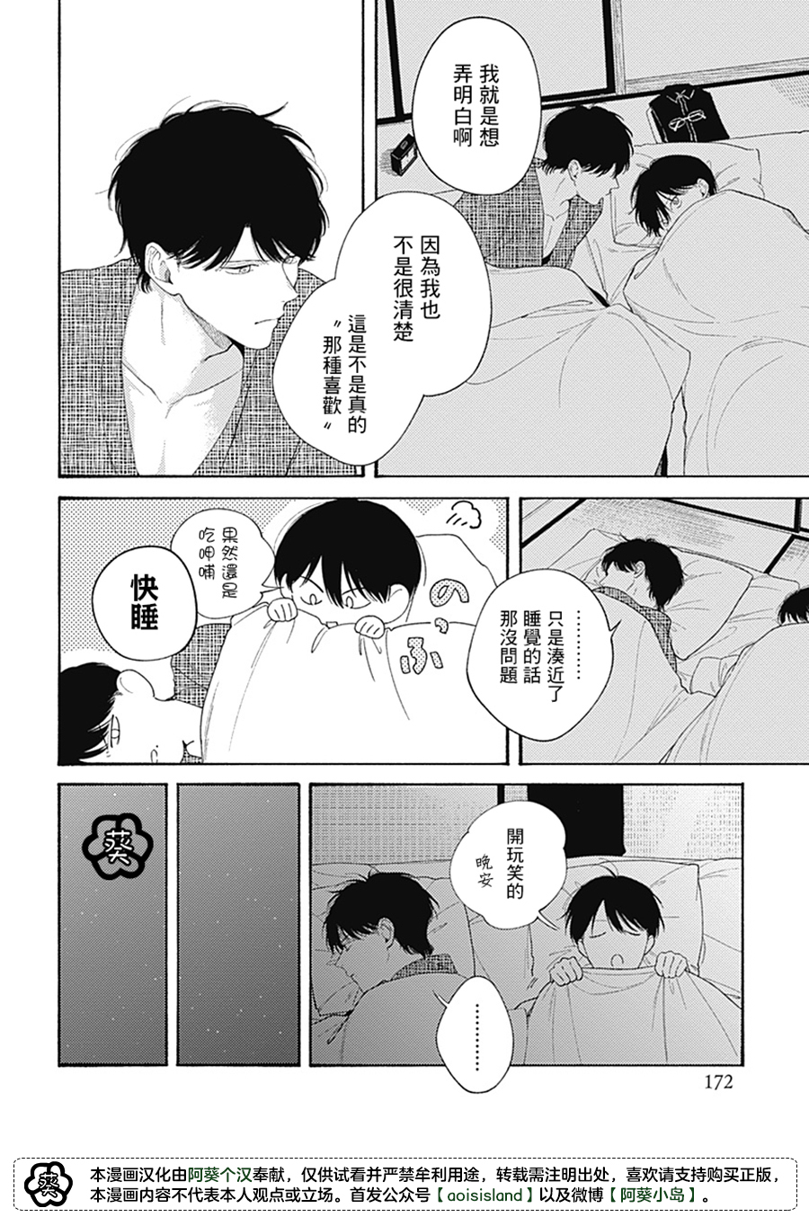 燕的幸福漫画,第6话1图