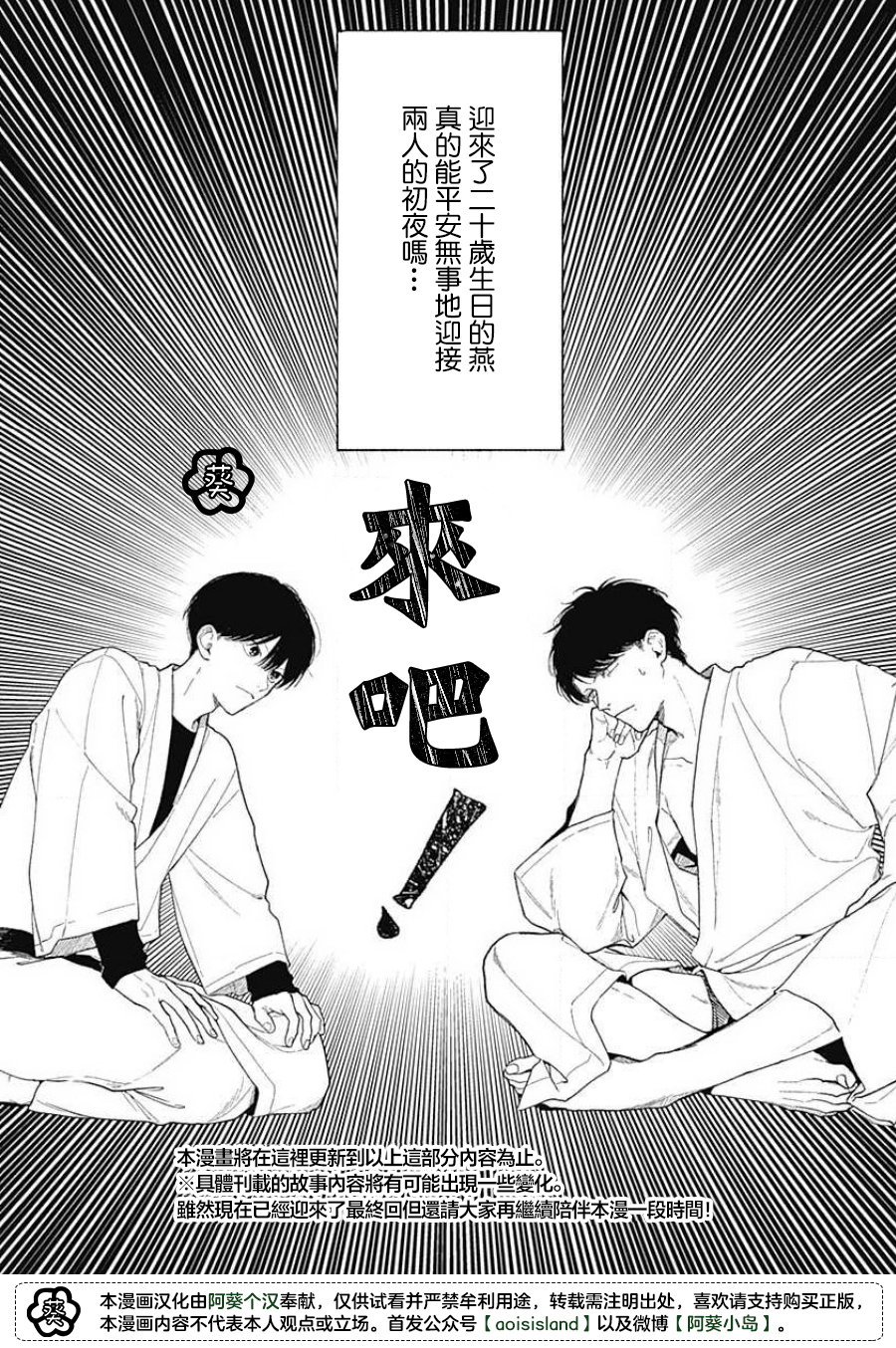 燕的幸福漫画,第6话2图