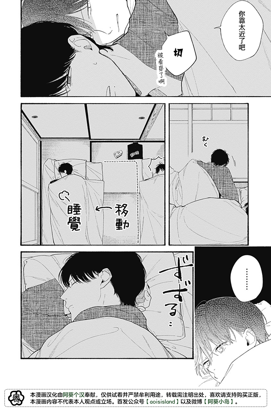 燕的幸福漫画,第6话4图