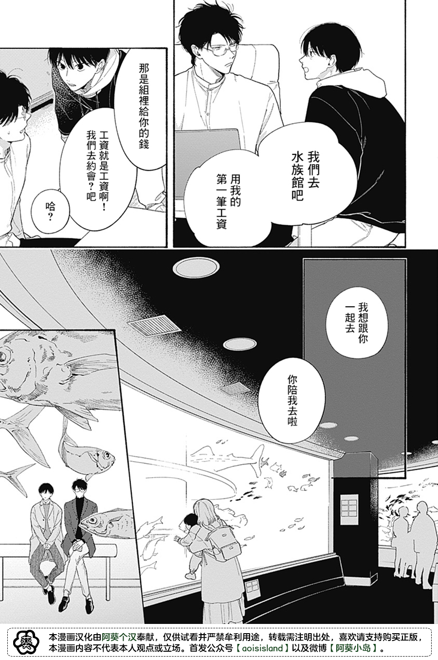 燕的幸福漫画,第6话5图