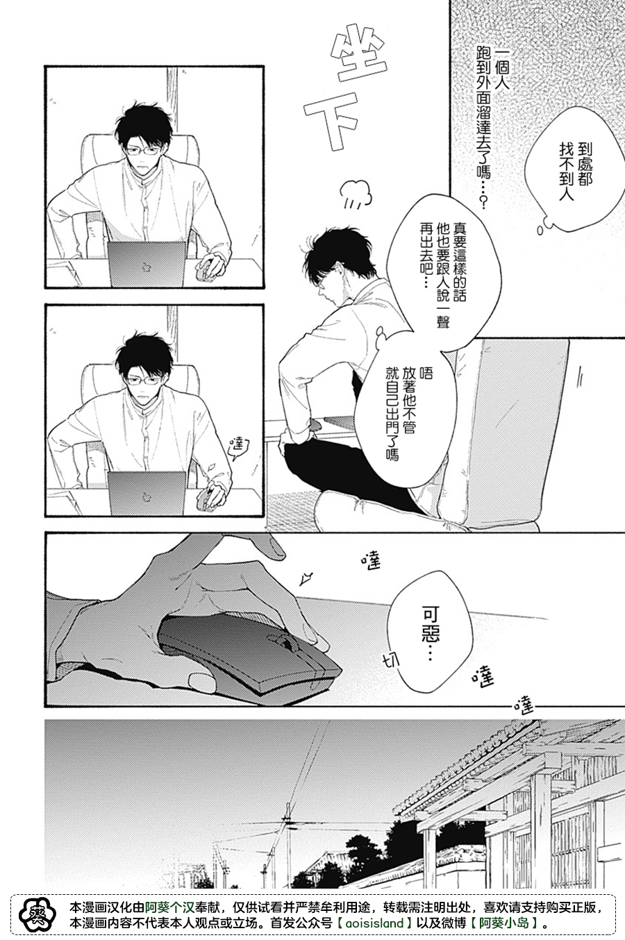 燕的幸福漫画,第6话5图