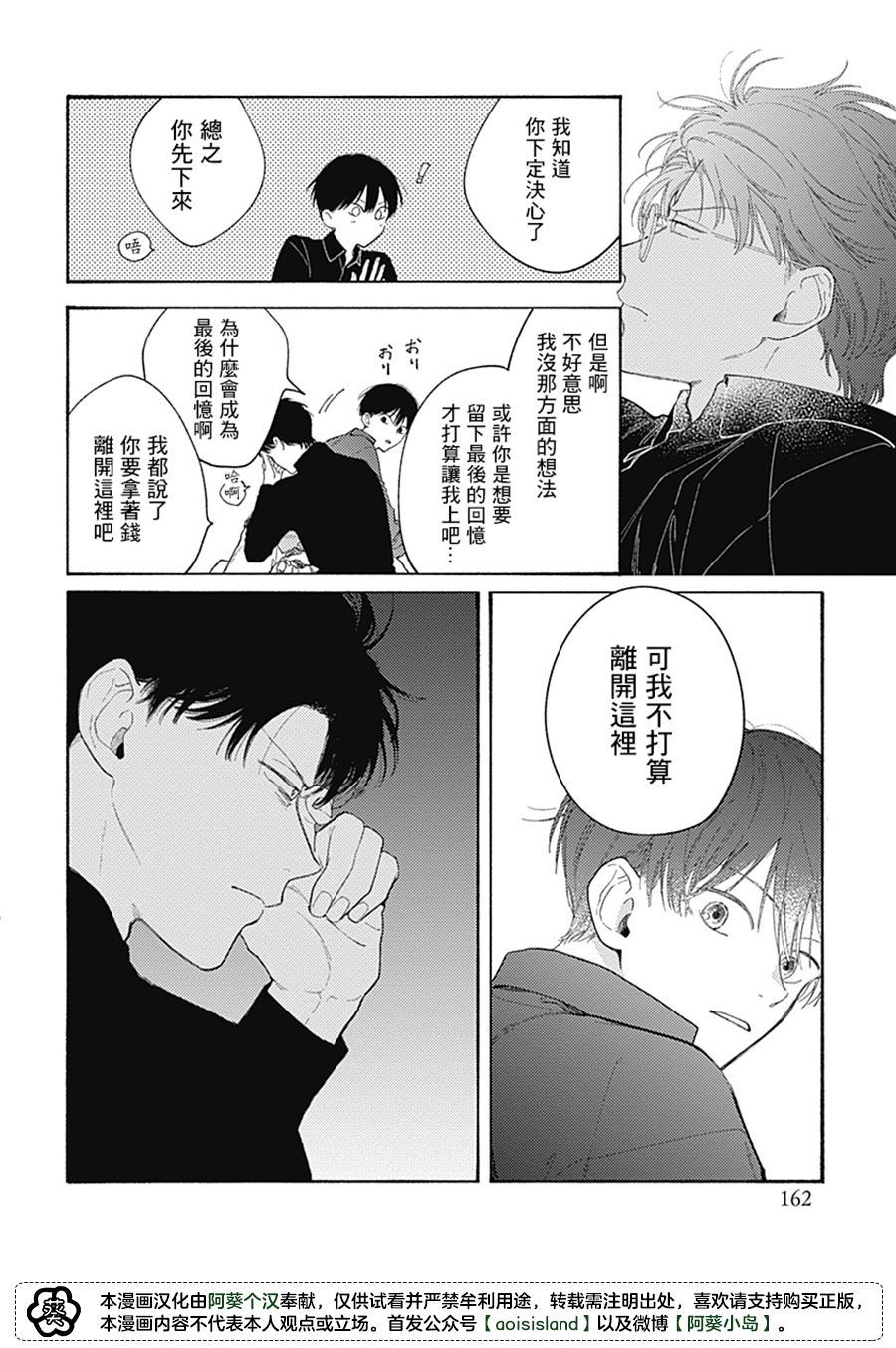 燕的幸福漫画,第6话1图