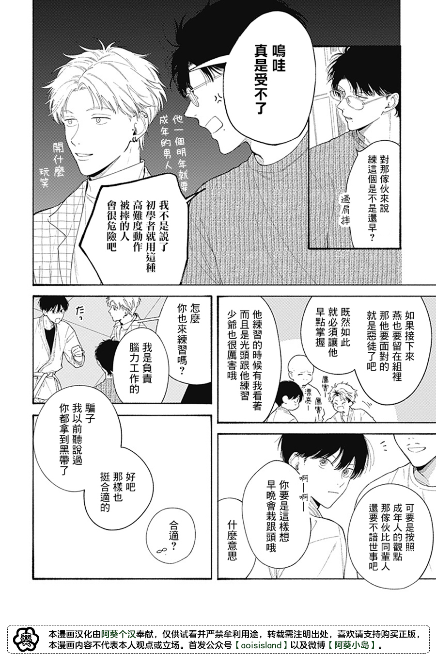 燕的幸福漫画,第6话2图