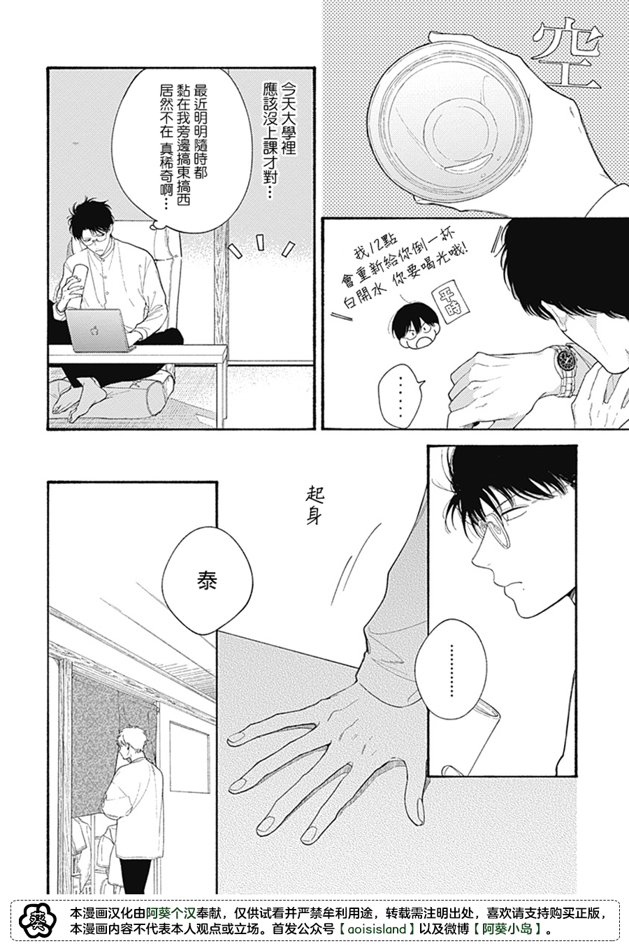 燕的幸福漫画,第6话3图