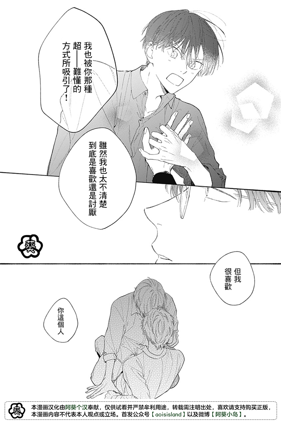 燕的幸福漫画,第6话4图