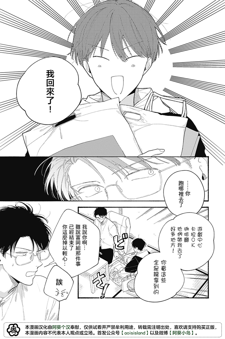 燕的幸福漫画,第6话1图