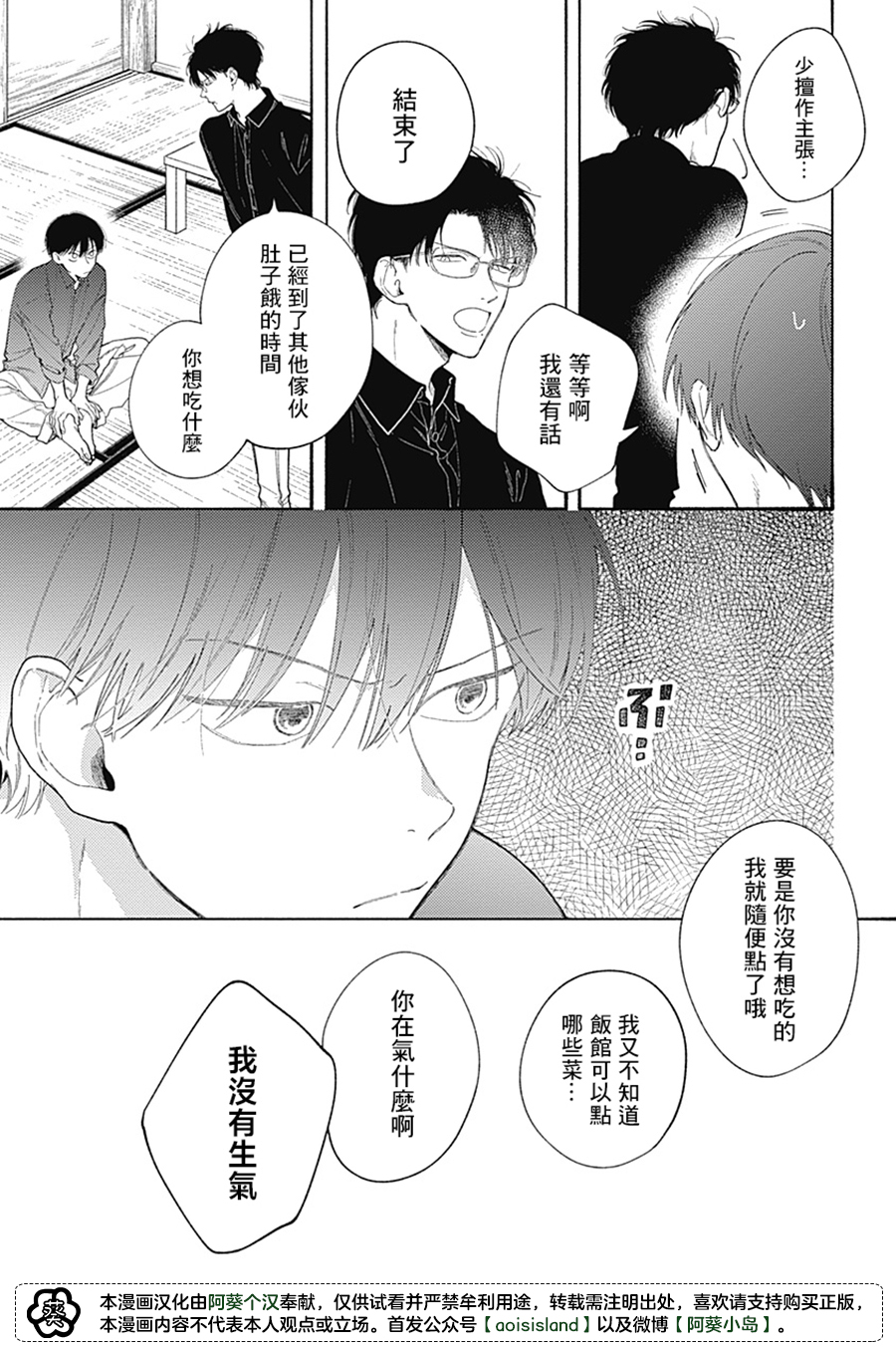 燕的幸福漫画,第6话2图