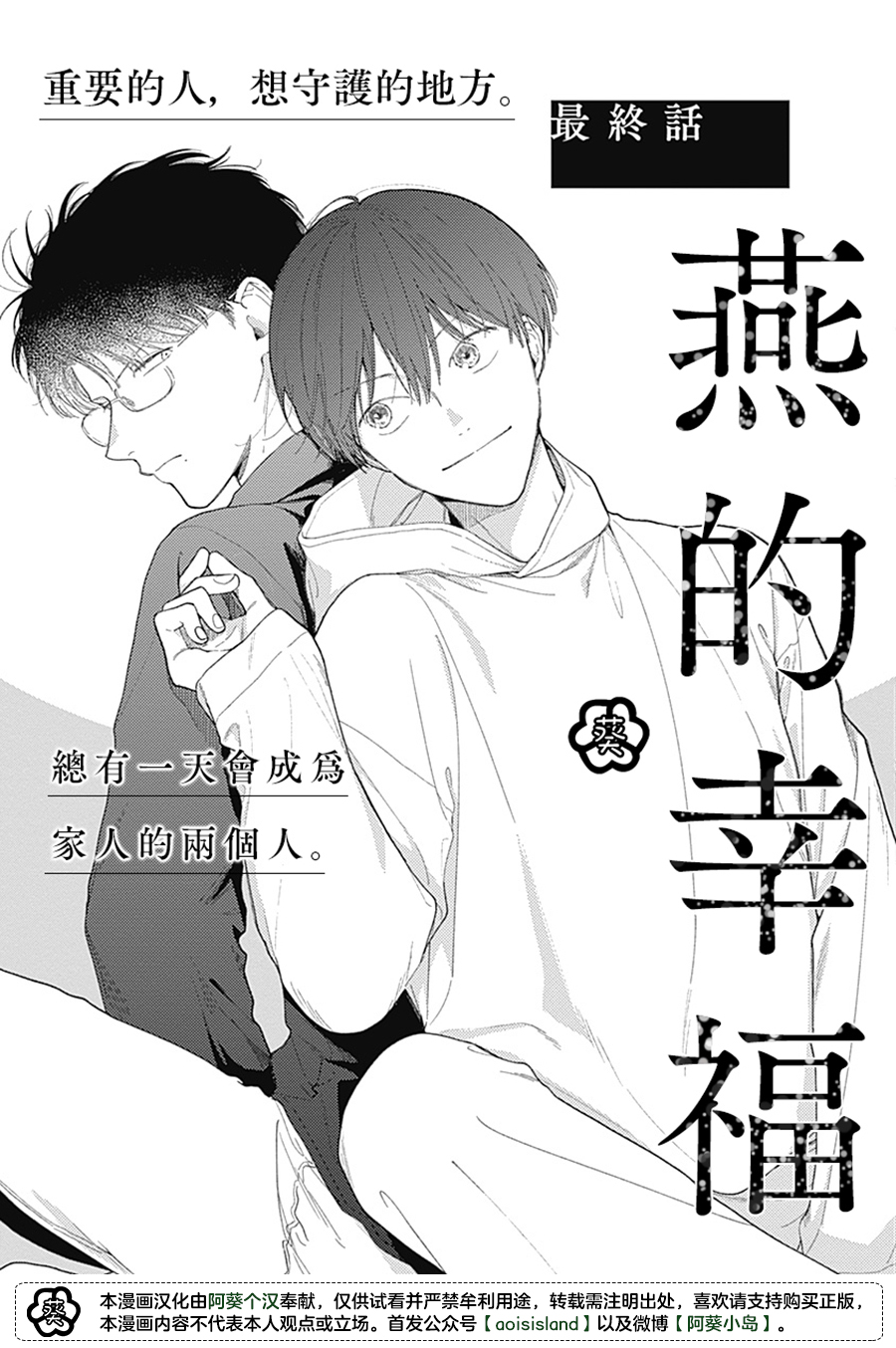 燕的幸福漫画,第6话1图