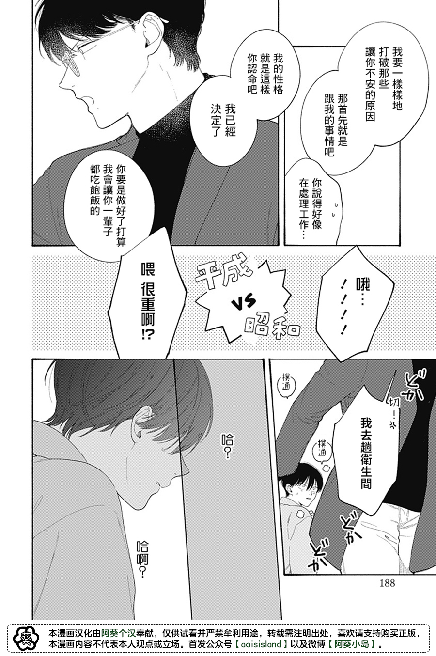 燕的幸福漫画,第6话1图