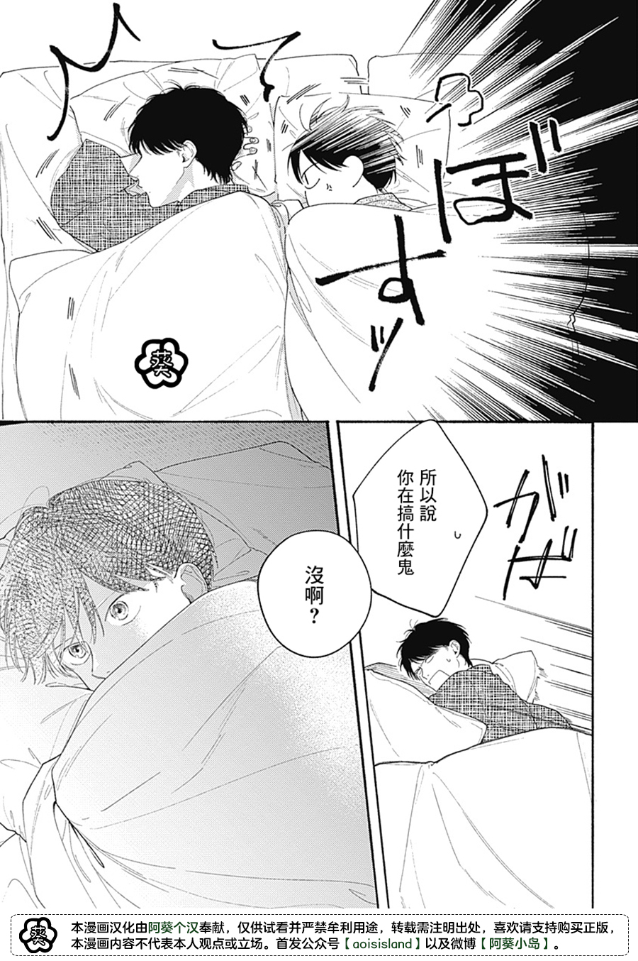 燕的幸福漫画,第6话5图