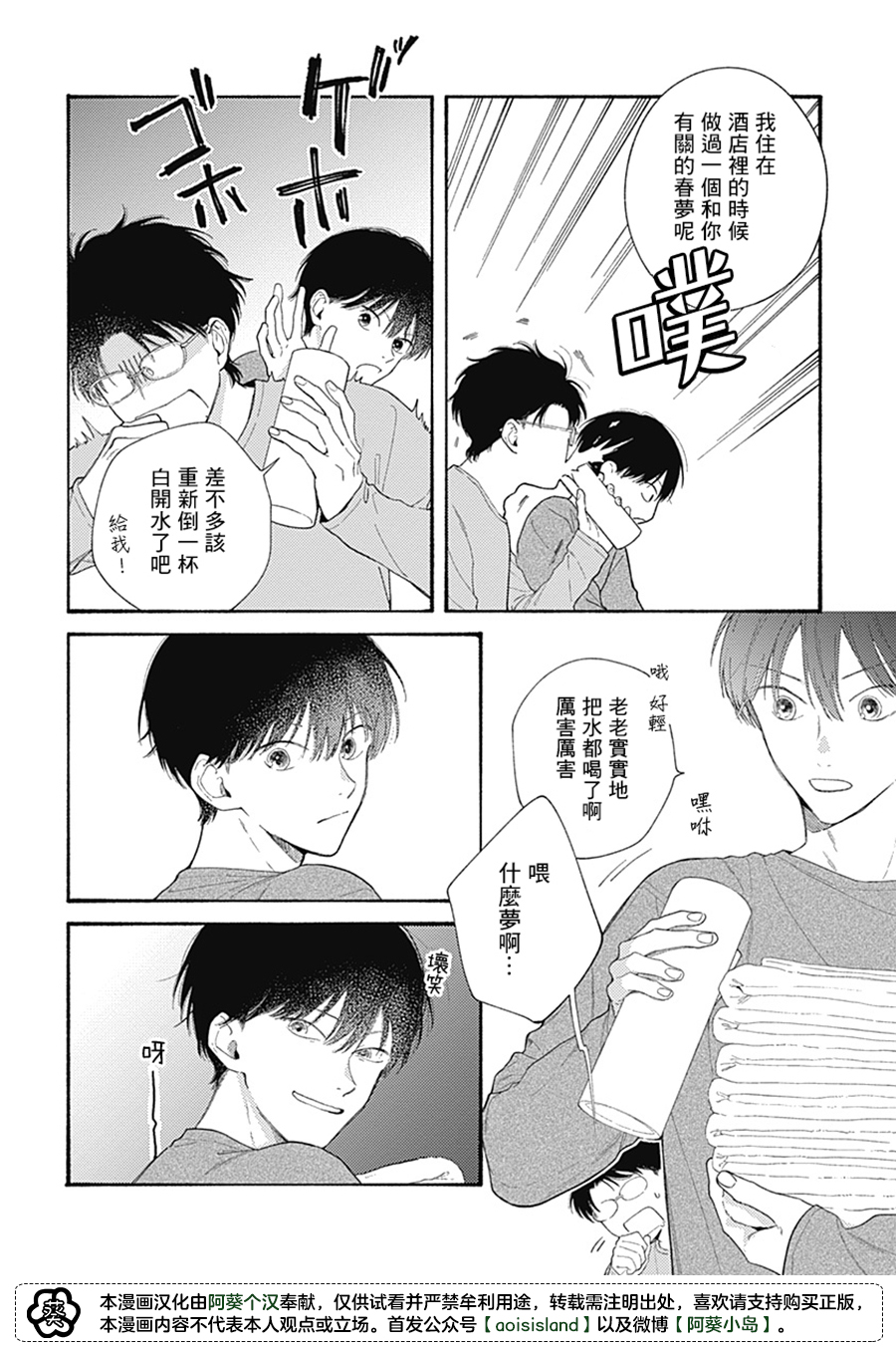 燕的幸福漫画,第6话5图