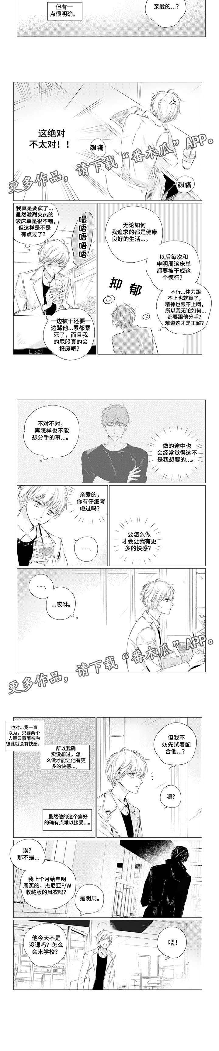 咸与甜漫画,第3章：辱骂3图