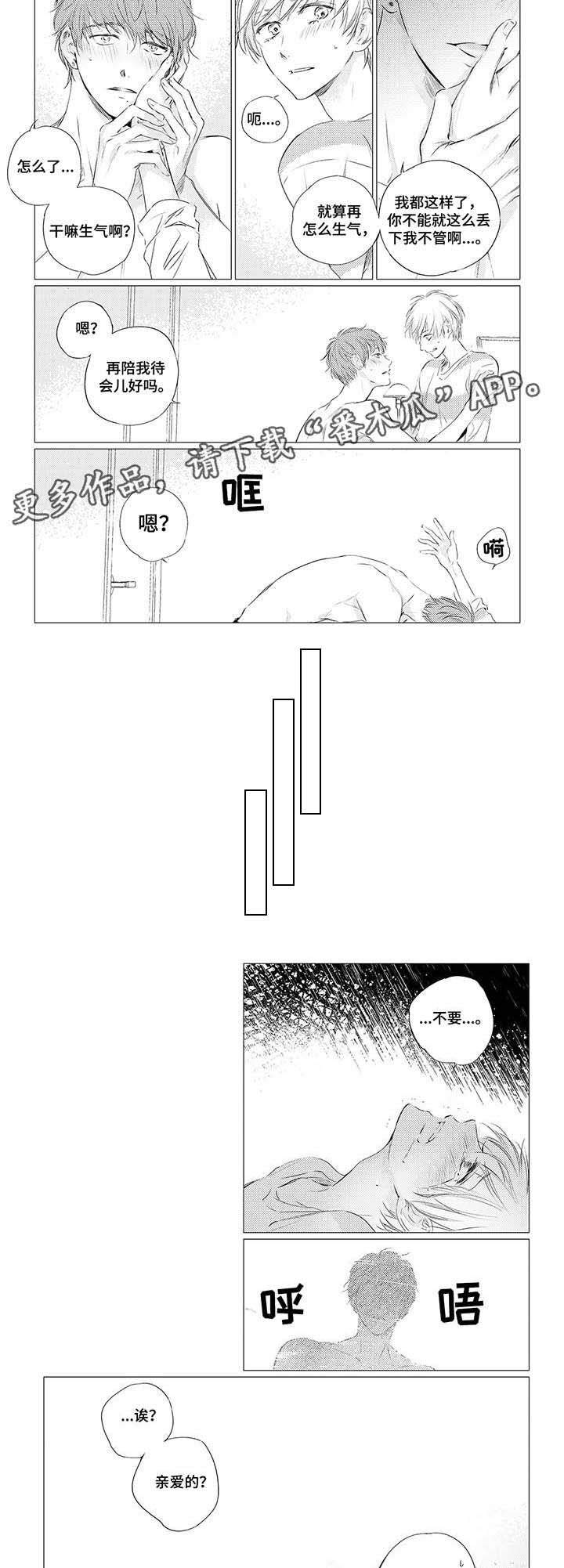 咸与甜漫画,第3章：辱骂2图