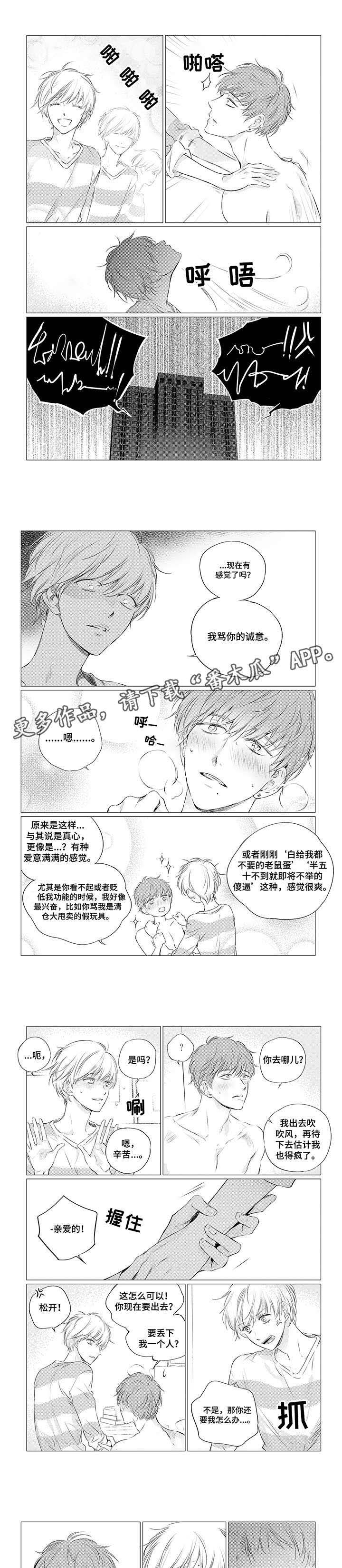 咸与甜漫画,第3章：辱骂1图