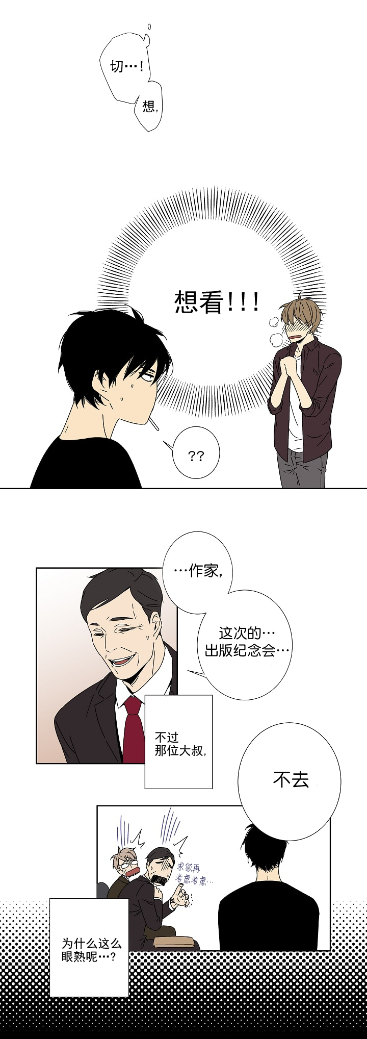 都是偷拍惹的祸韩漫漫画,第9话3图