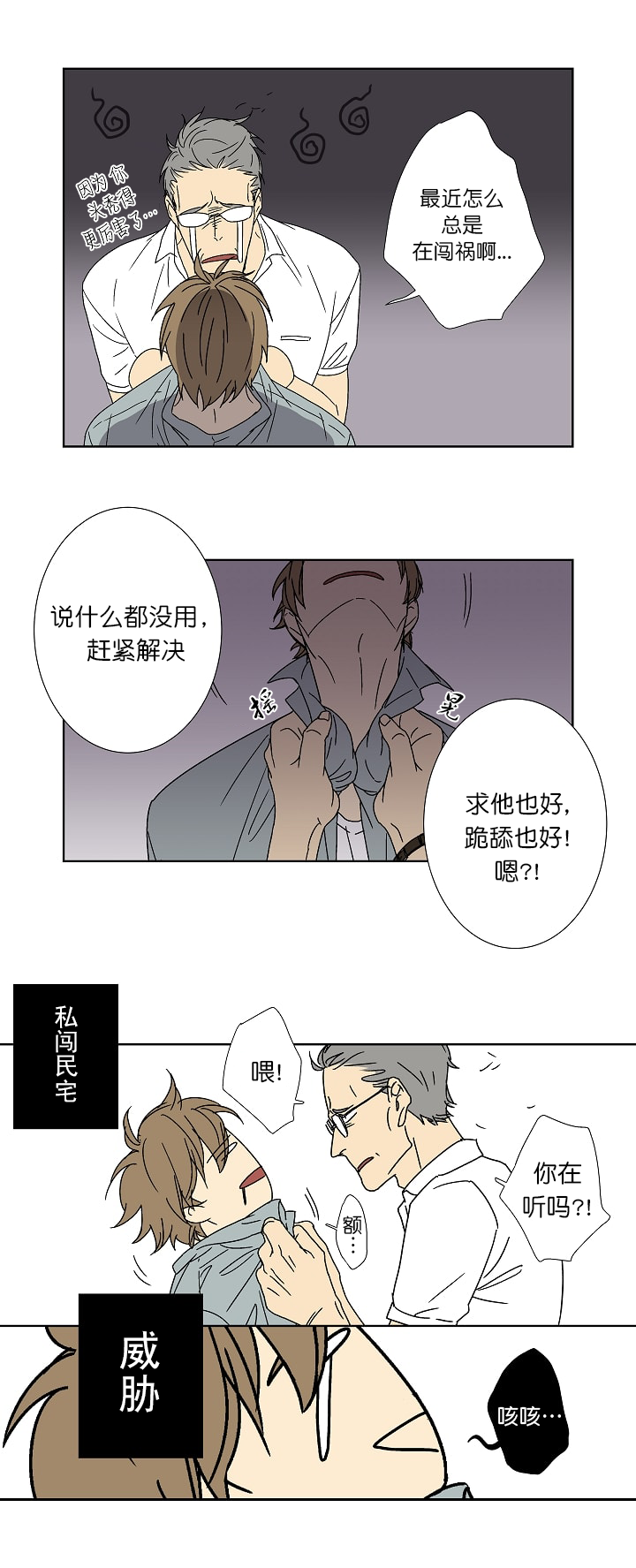 都是骄傲惹的祸漫画,第6话1图