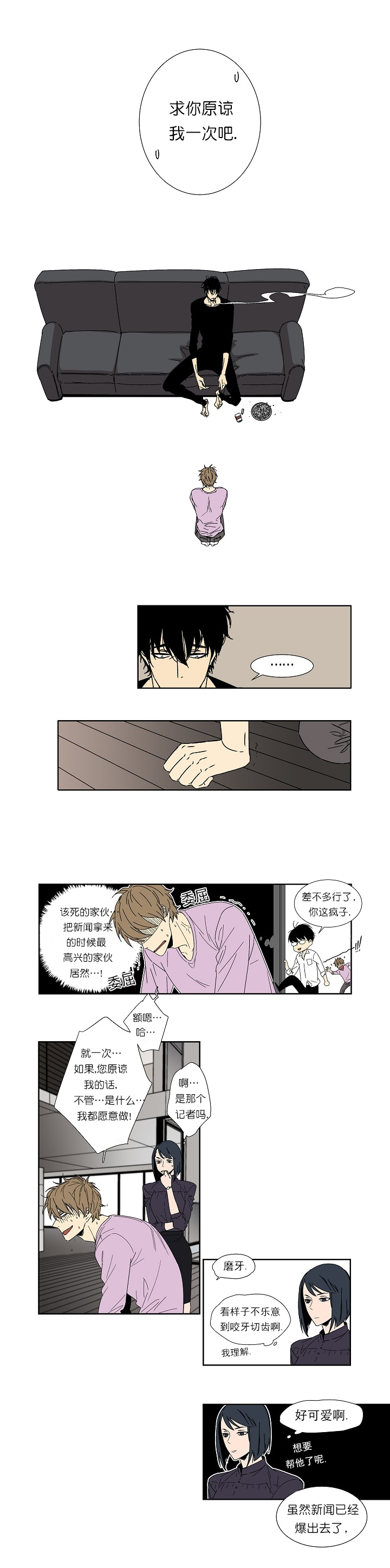 都是性别惹的祸漫画,第4话2图