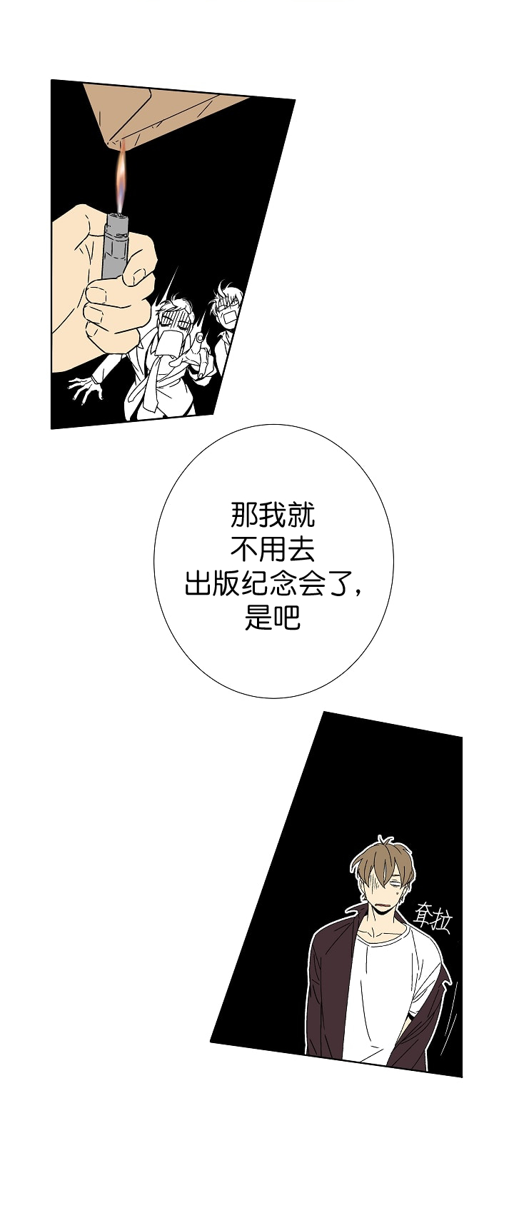 都是偷拍惹的祸漫画,第9话3图