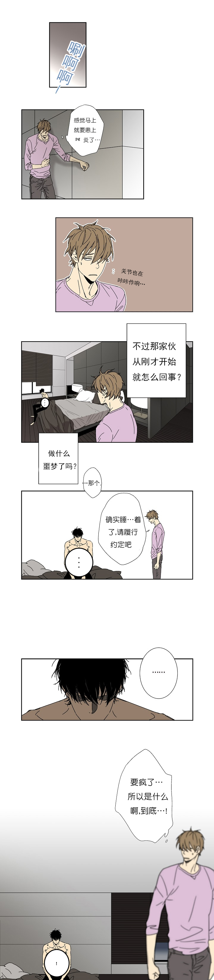 我们与偷拍的斗智斗勇漫画,第5话4图