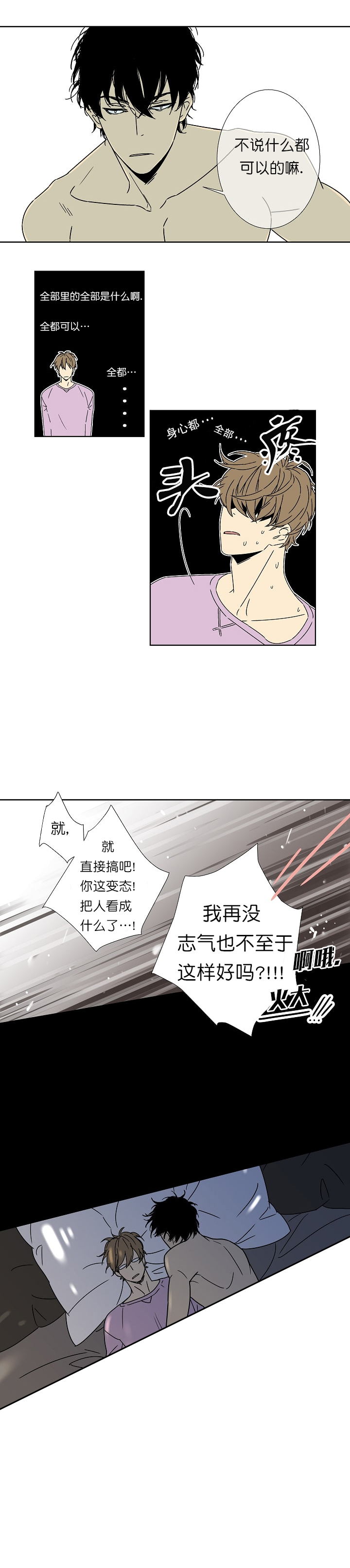 都是偷拍惹的祸漫画,第4话1图