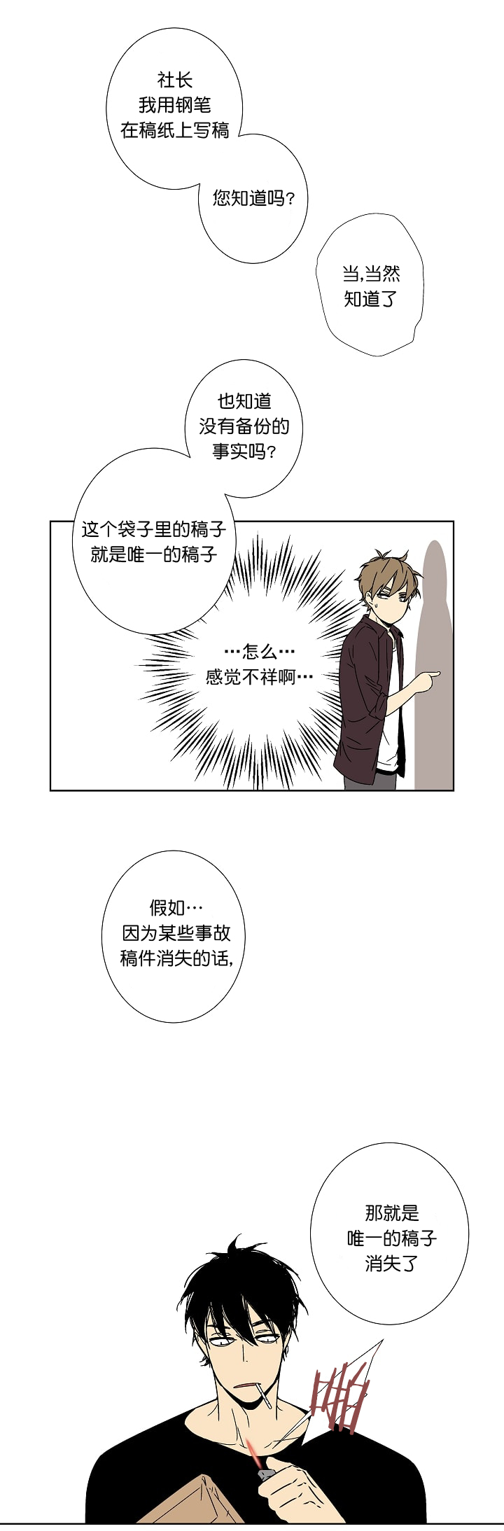 都是偷拍惹的祸漫画,第9话2图