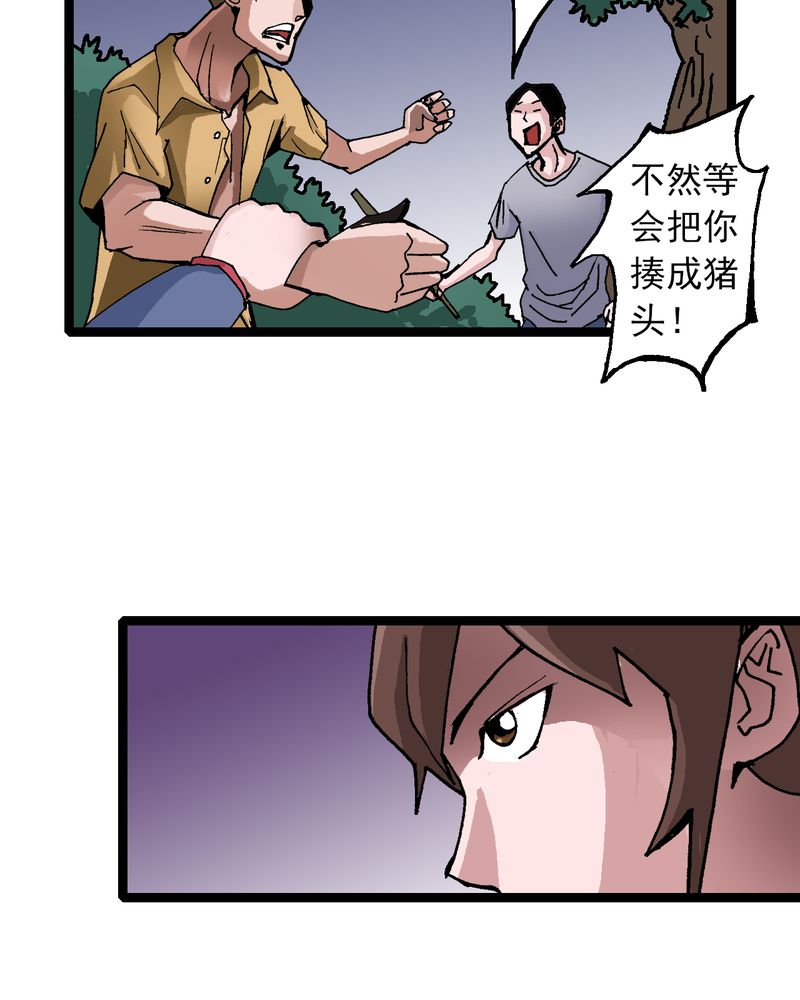 不可思议之梦蝶漫画,第9章：西岩山5图