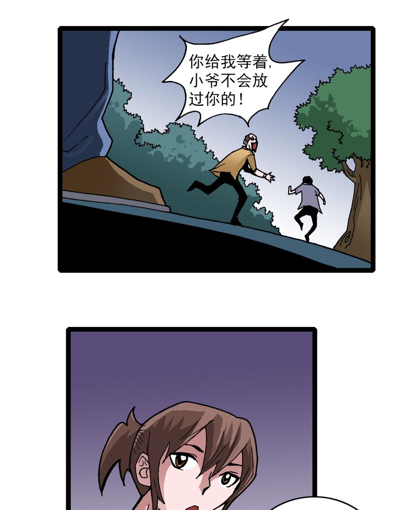 不可思议之梦蝶漫画,第9章：西岩山3图