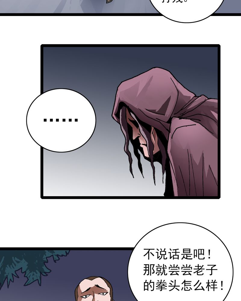 不可思议之梦蝶漫画,第9章：西岩山1图