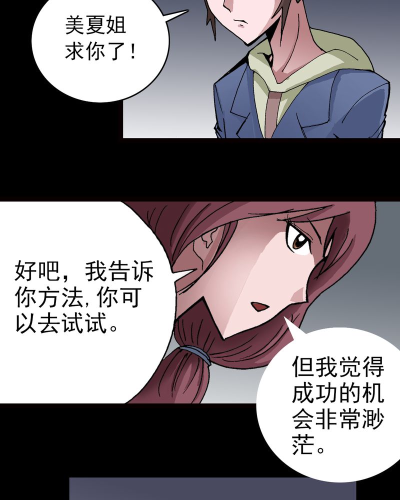 不可思议的少年柯南漫画,第9章：西岩山1图