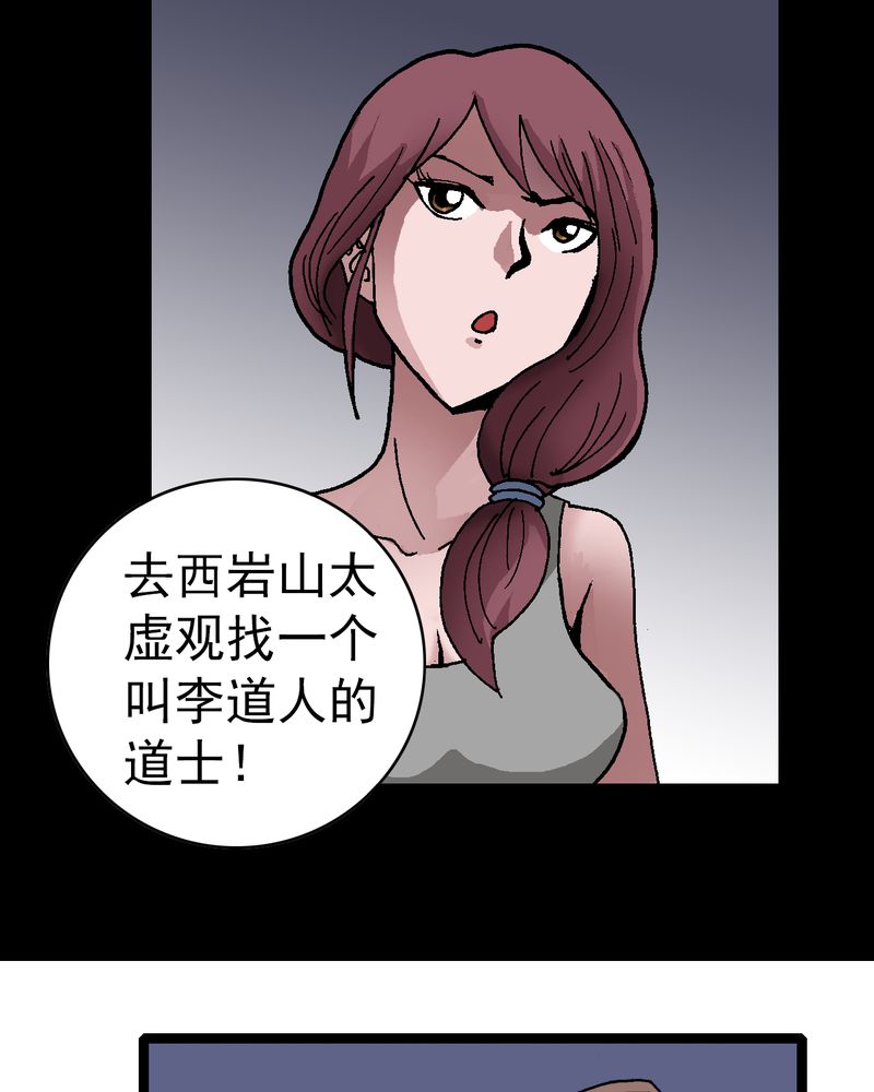 不可思议的少年柯南漫画,第9章：西岩山2图