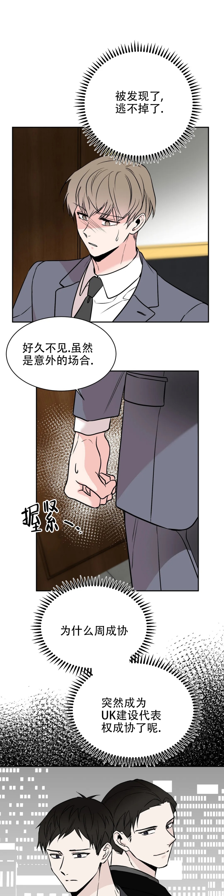 逆转漫画,第3话1图