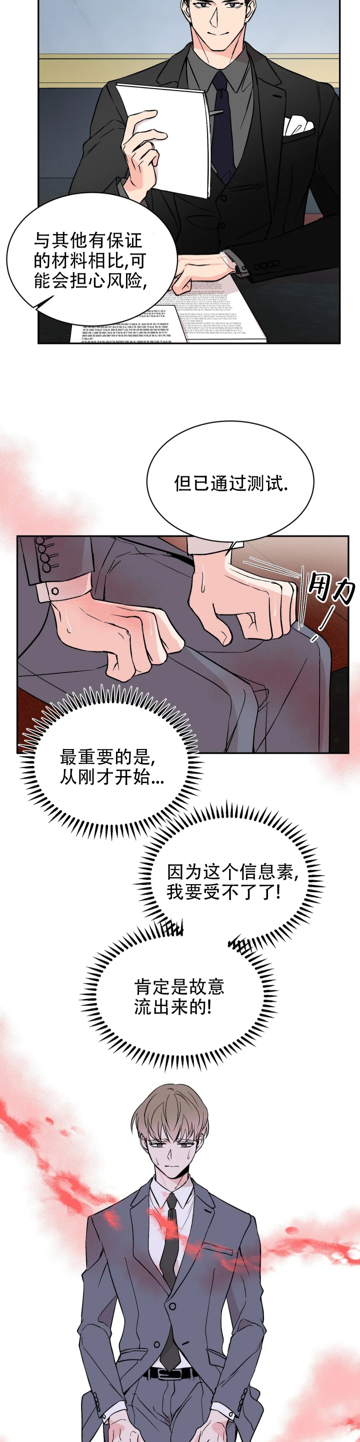 逆转漫画,第3话5图