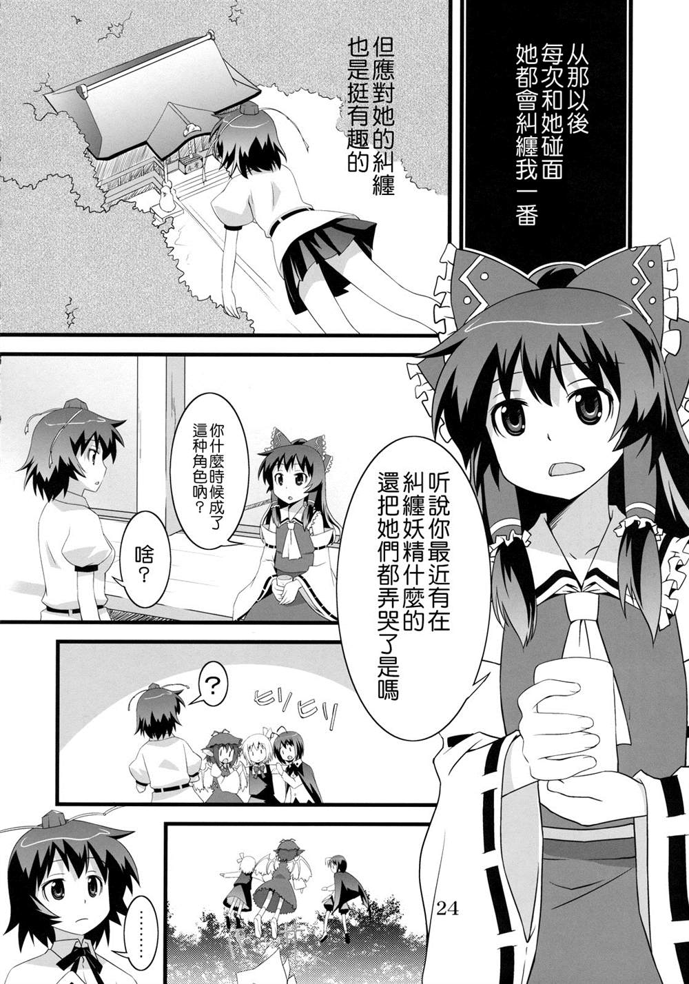 文文新闻~妖精大特集~漫画,第1话2图