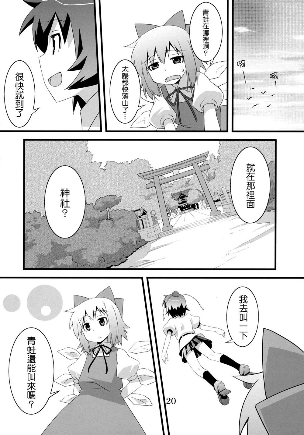 文文新闻~妖精大特集~漫画,第1话3图