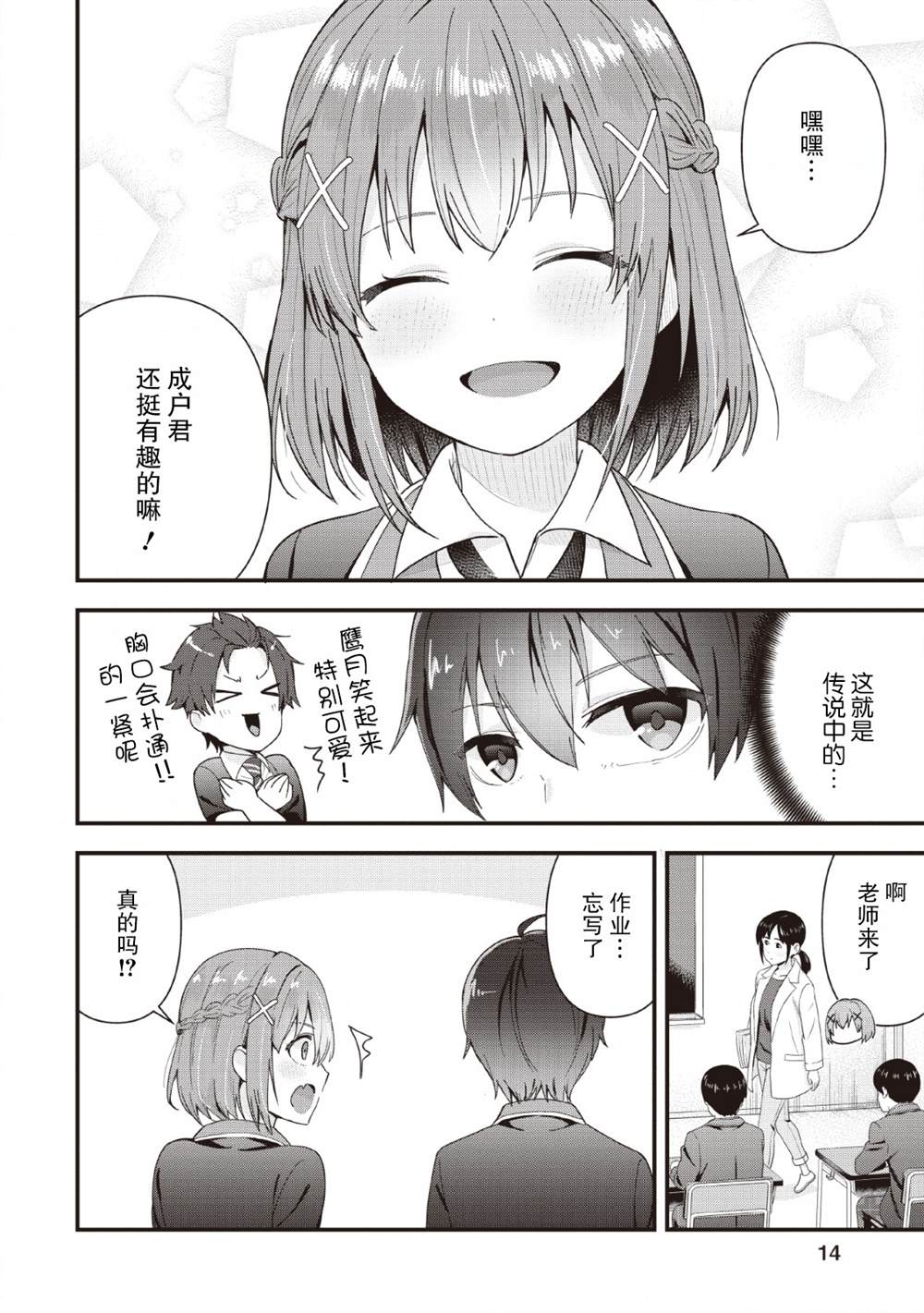 在攻略中不知不觉沦陷的邻座美少女漫画,第1话2图