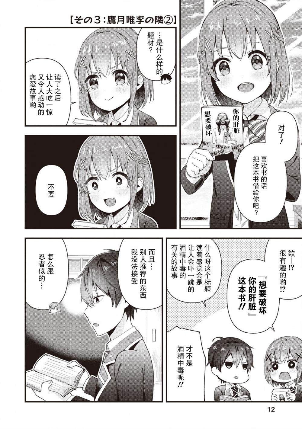 在攻略中不知不觉沦陷的邻座美少女漫画,第1话5图